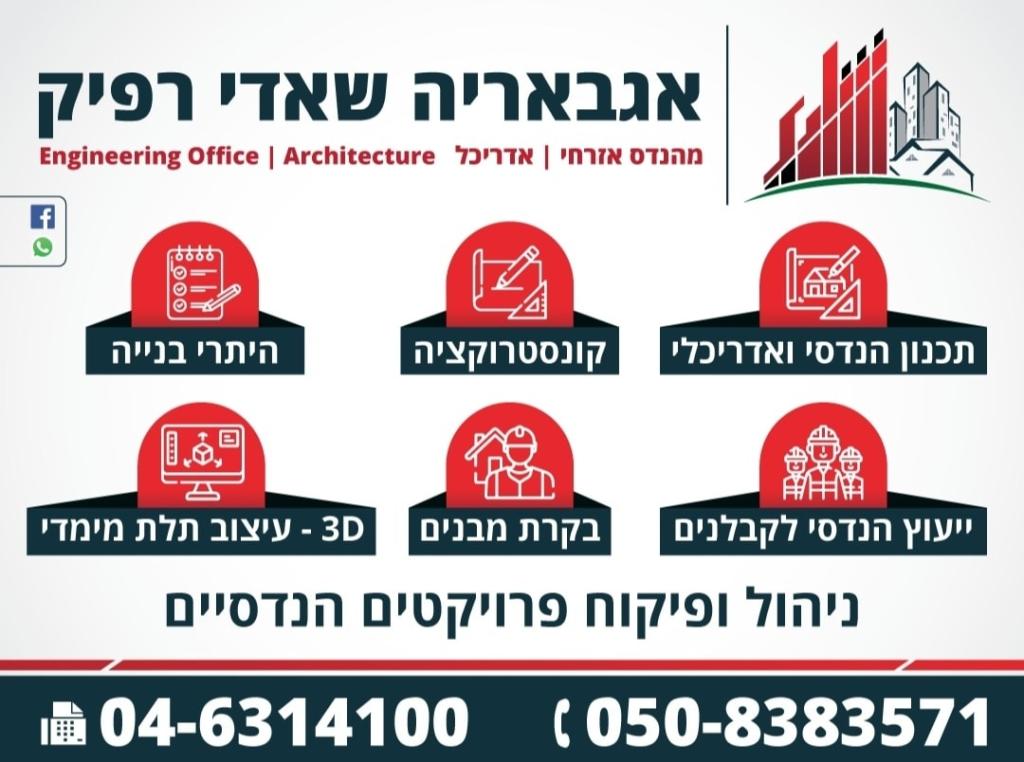 מהנדס שאדי אגבאריה מהנדס שאדי אגבאריה