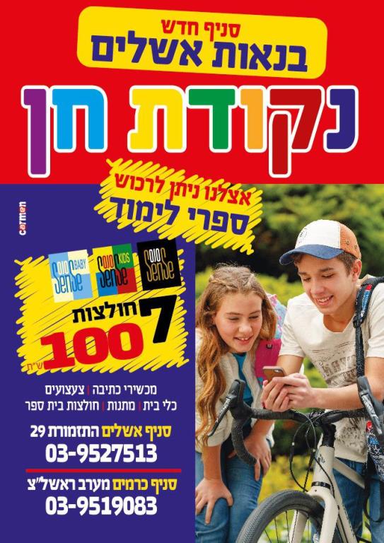 נקודת חן אשלים נקודת חן אשלים