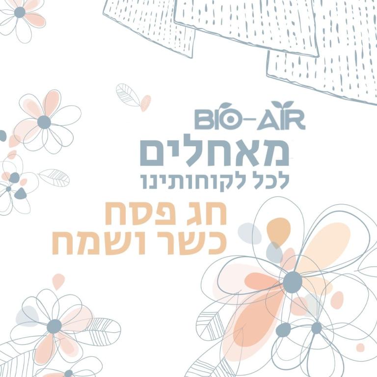 ביו אייר ביו אייר