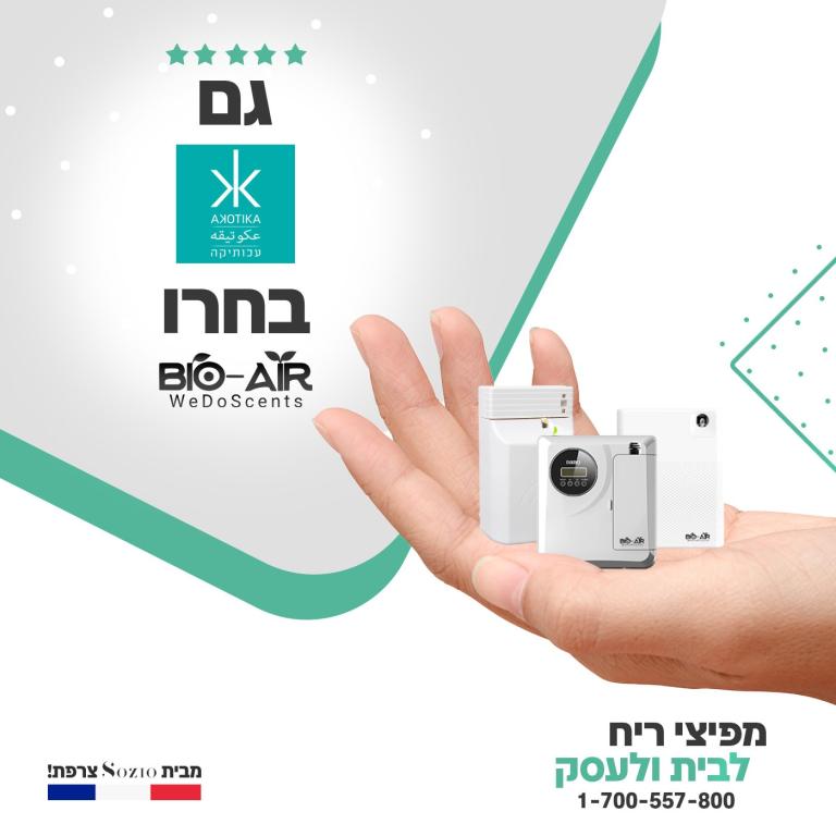 ביו אייר ביו אייר