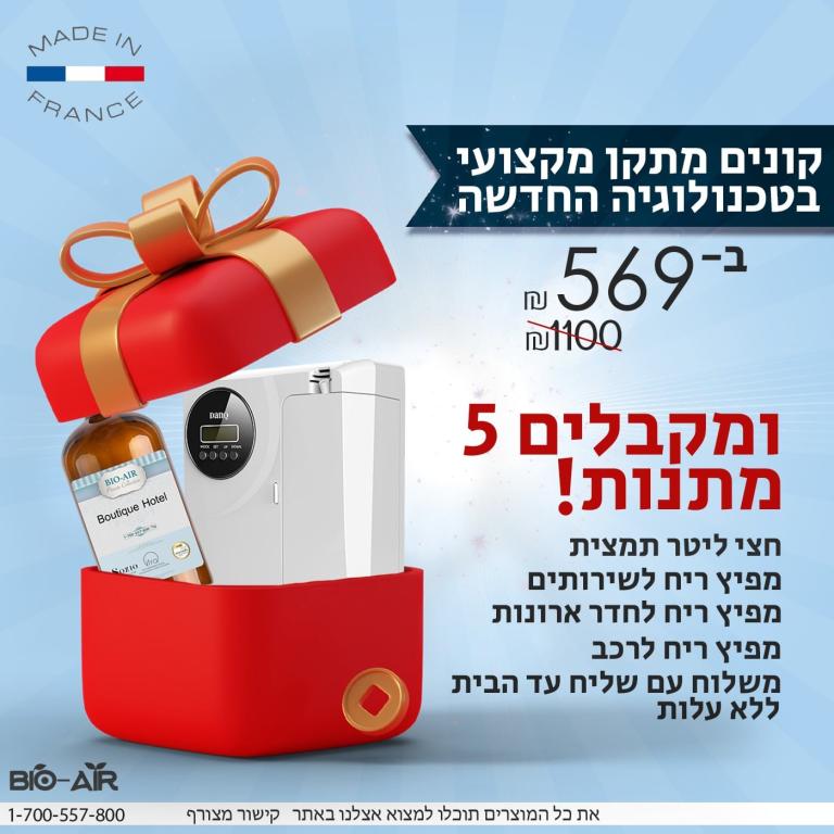 ביו אייר ביו אייר