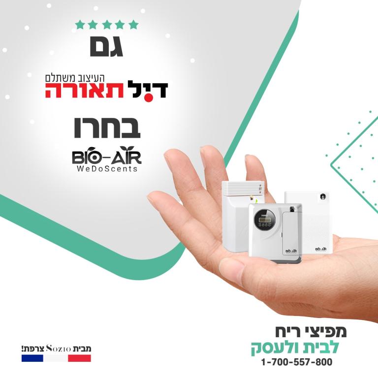 ביו אייר ביו אייר