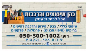 כהן שיפוצים והרכבות