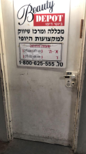 ביוטי דיפו