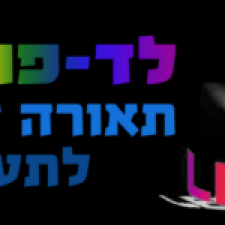 לד פור יו