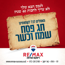 רימקס ראשון בדיור