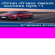 רימקס ראשון בדיור