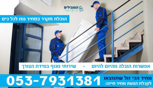 המובילים בישראל