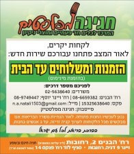 חגיגה מפלסטיק