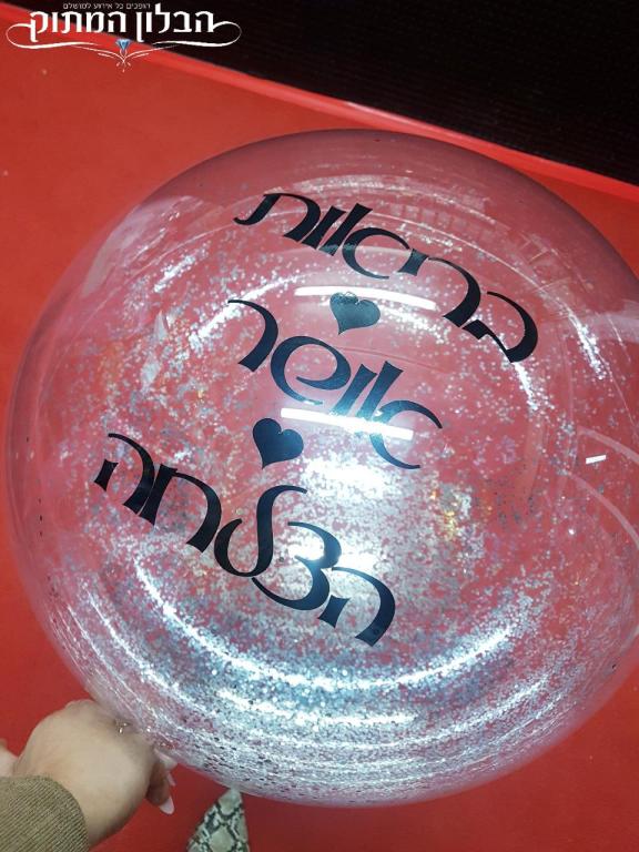 הבלון המתוקsweet balloon הבלון המתוקsweet balloon