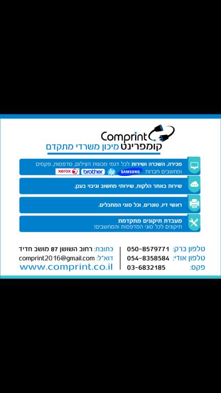 קומפרינט קומפרינט
