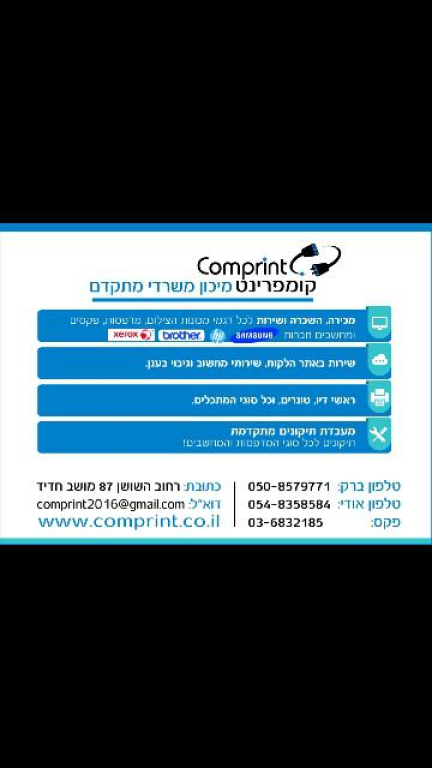 קומפרינט קומפרינט