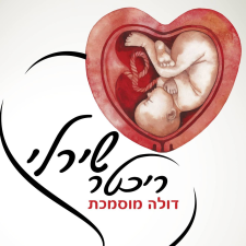 שירלי ריכטר לידה בחוויה