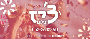 צ'יז צילום