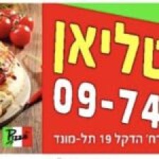 פיצה איטליאן