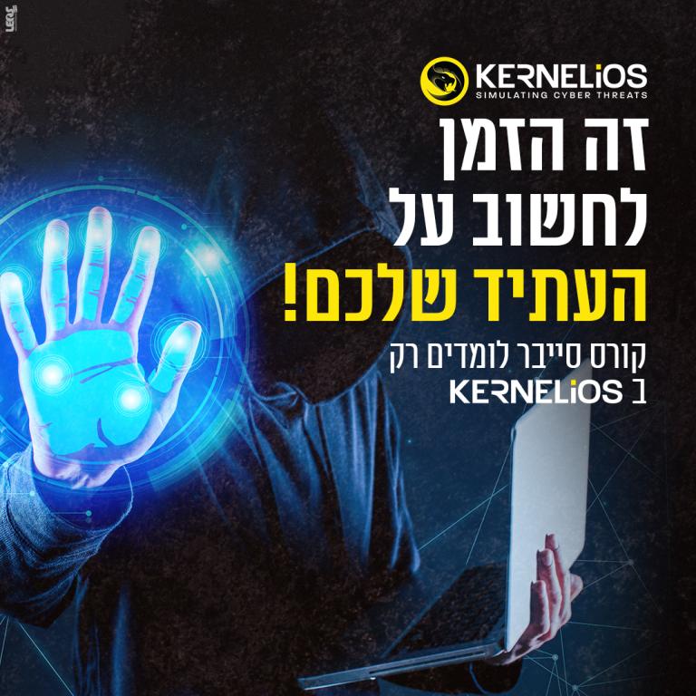 קרנליוס KERNELiOS קרנליוס KERNELiOS