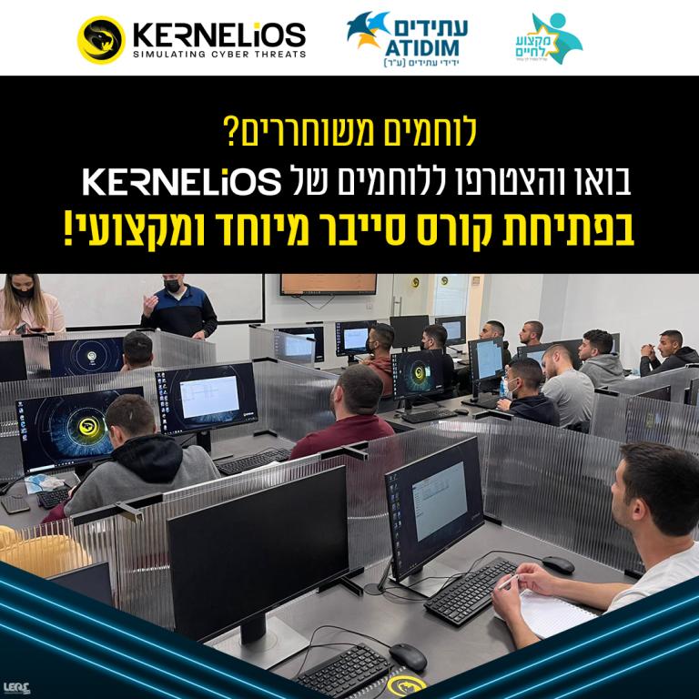 קרנליוס KERNELiOS קרנליוס KERNELiOS
