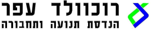רוכוולד עפר