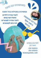 תנועה במים