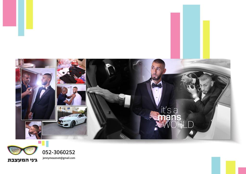 ג'ני המעצבת ג'ני המעצבת