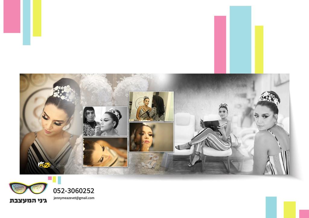 ג'ני המעצבת ג'ני המעצבת