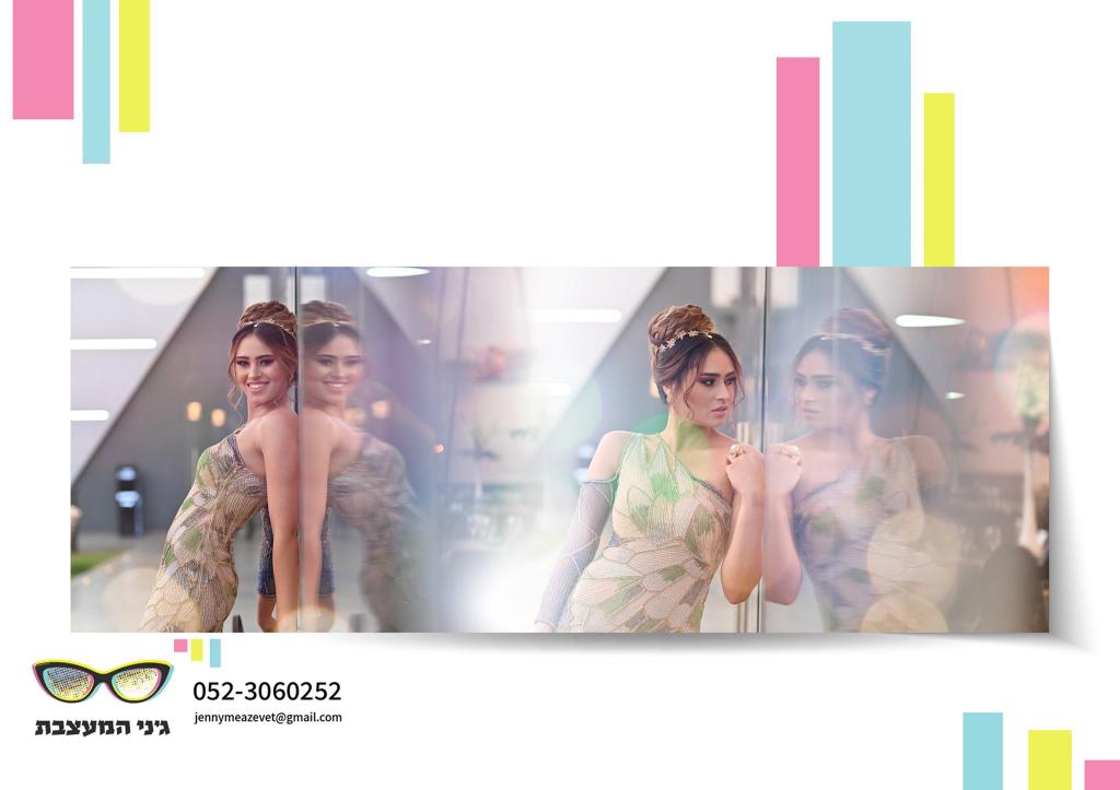 ג'ני המעצבת ג'ני המעצבת