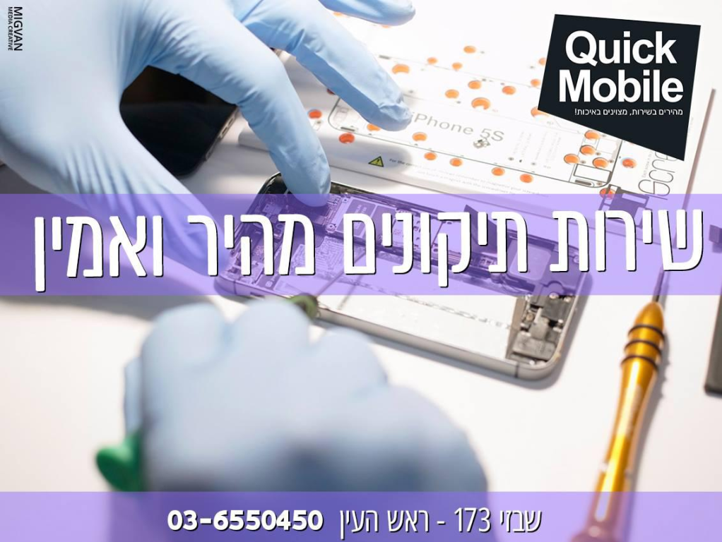 קוויק מובייל Quick Mobile קוויק מובייל Quick Mobile