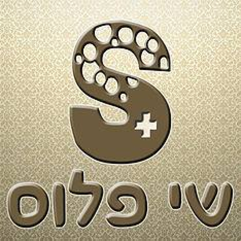 שי פלוס שי פלוס