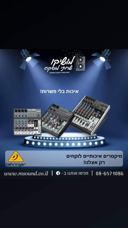 מושיקו שרותי מוסיקה מושיקו שרותי מוסיקה