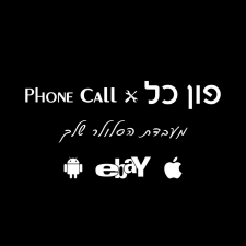 פון כל