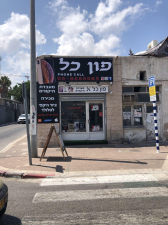 פון כל