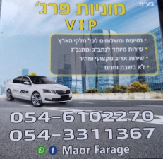 מוניות פרג'