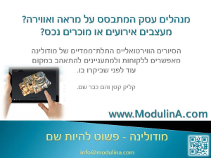 מודולינה סיורים וירטואליים ברמה אחרת