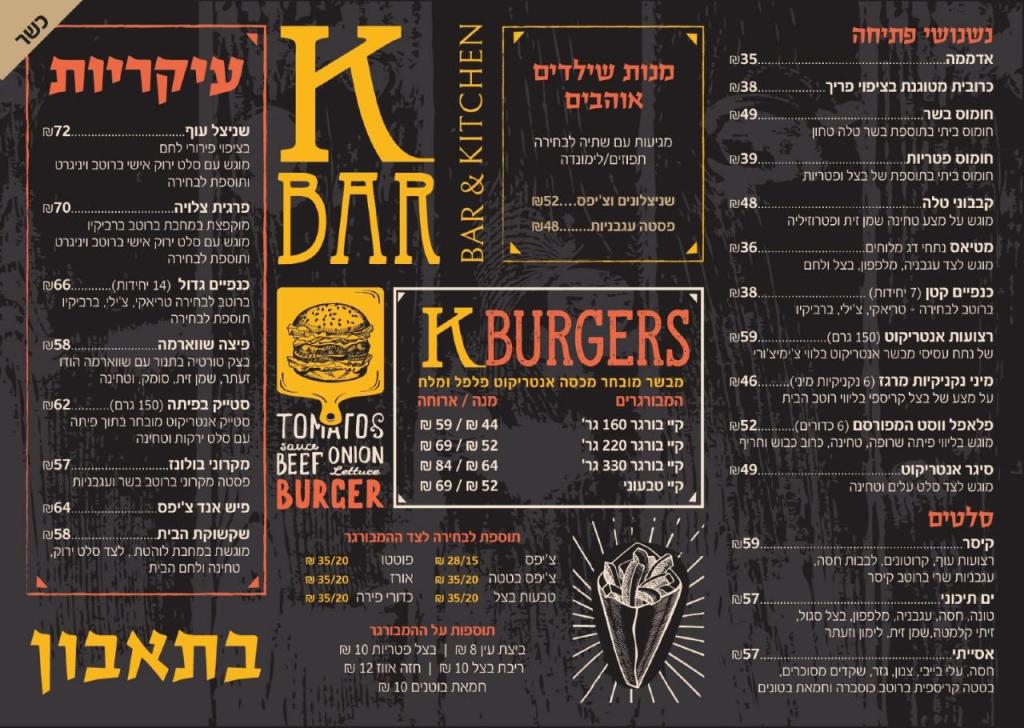 קיי בר kitchen קיי בר kitchen