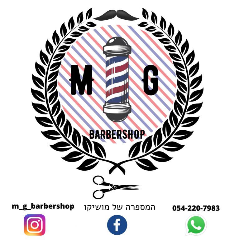 המספרה של מושיקו המספרה של מושיקו