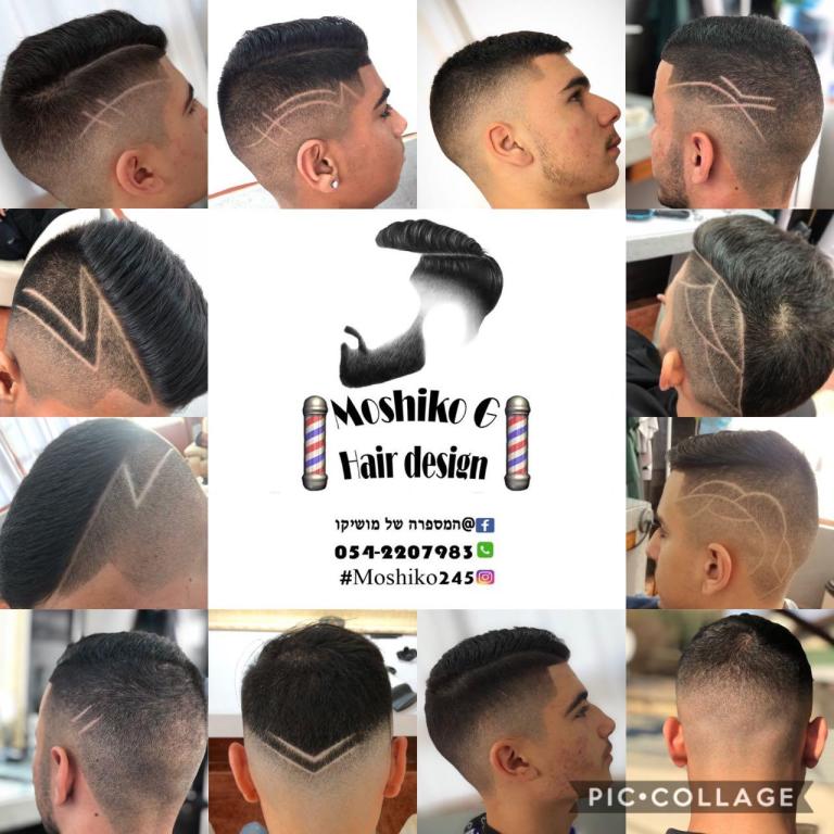 המספרה של מושיקו המספרה של מושיקו