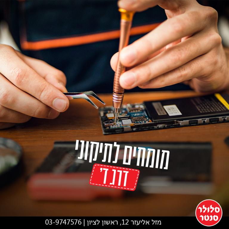 סלולר סנטר סלולר סנטר