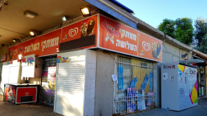 ממתקי השלושה