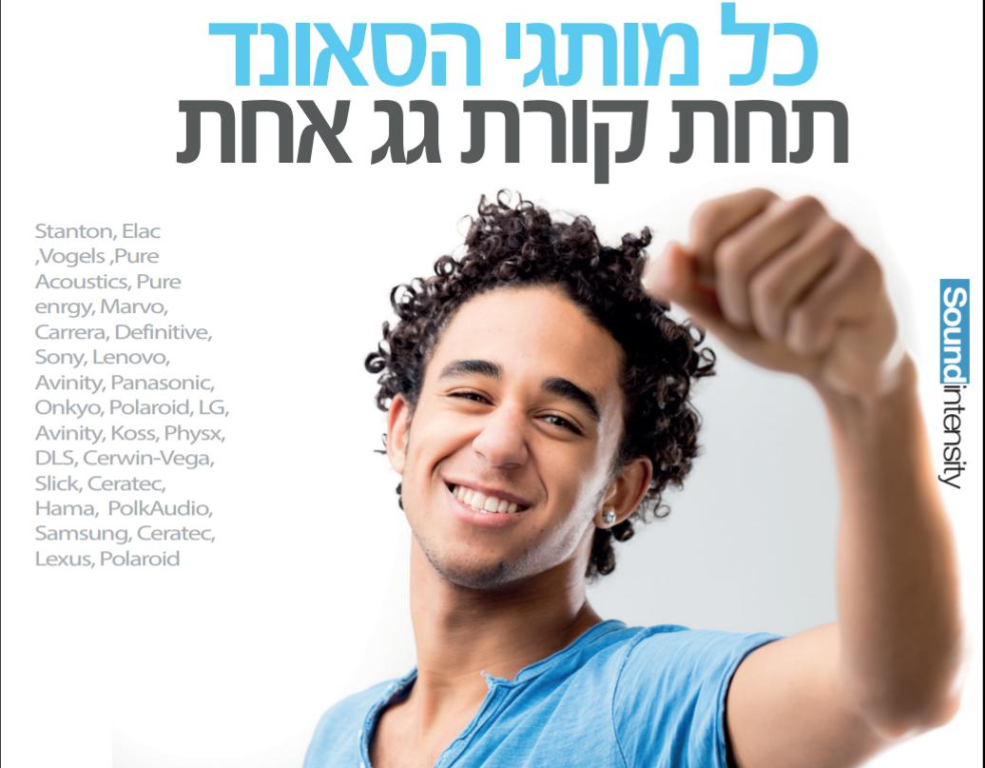 עוצמת הסאונד עוצמת הסאונד