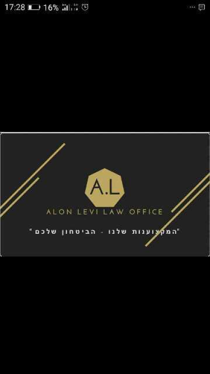 אלון לוי אלון לוי