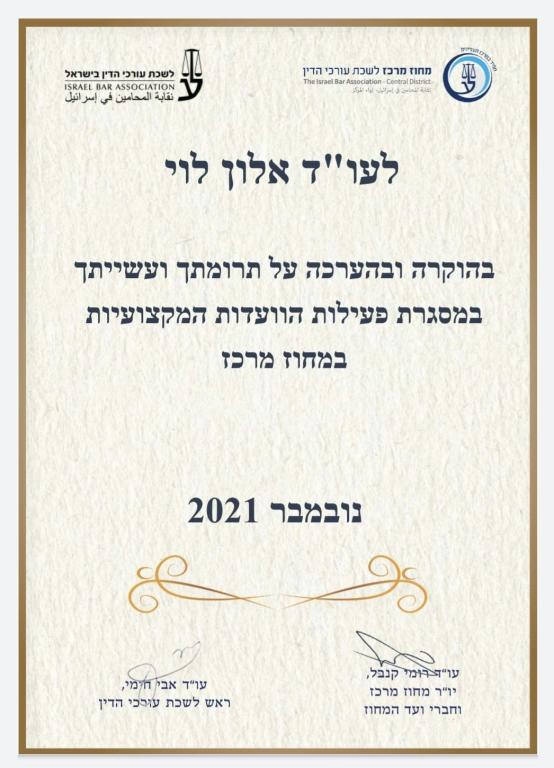 אלון לוי אלון לוי