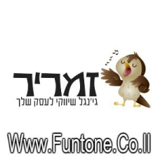 זמריר ג'ינגל עסקי לעסק שלך