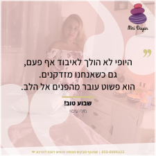 מירי מסאז'