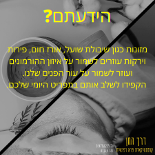 דרך החן