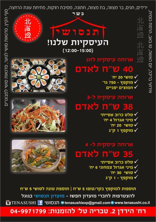 תנסושי תנסושי