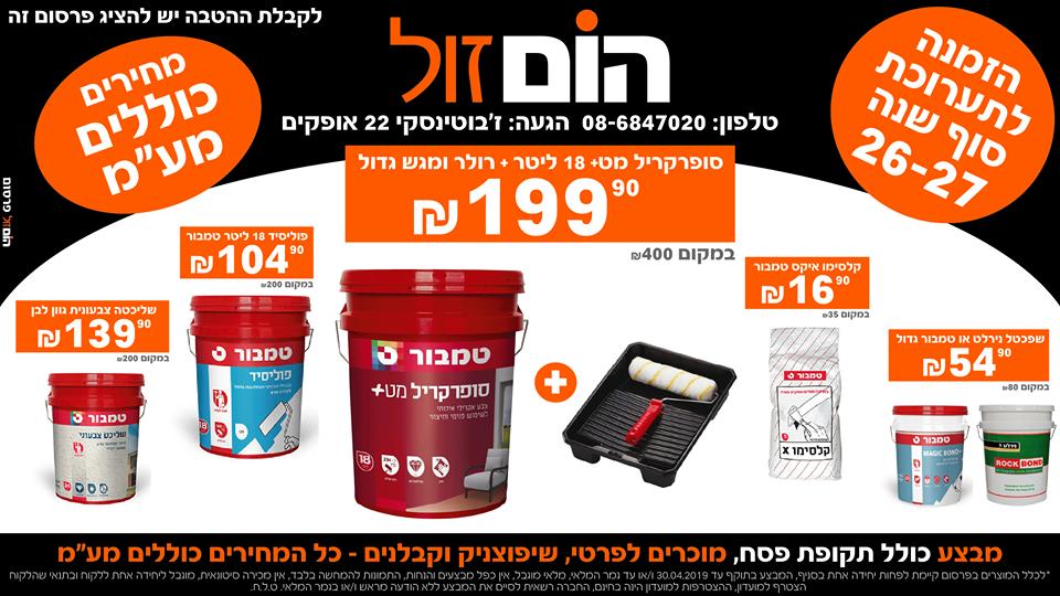 הום זול הום זול