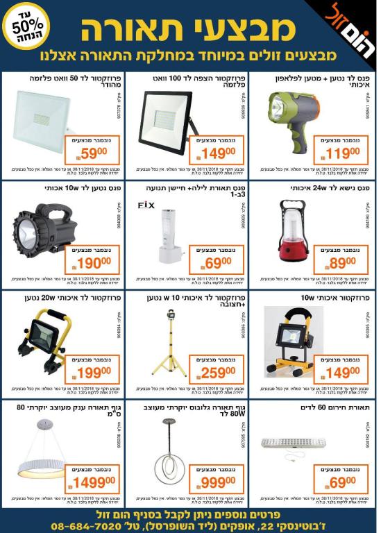 הום זול הום זול