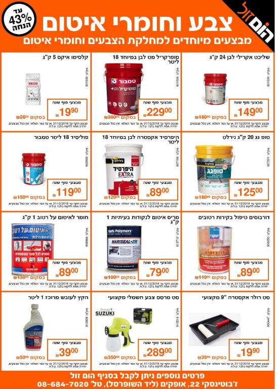 הום זול הום זול