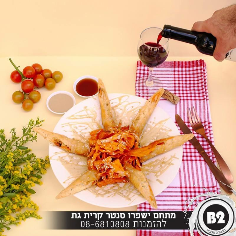 B2 מסעדה חלבית B2 מסעדה חלבית