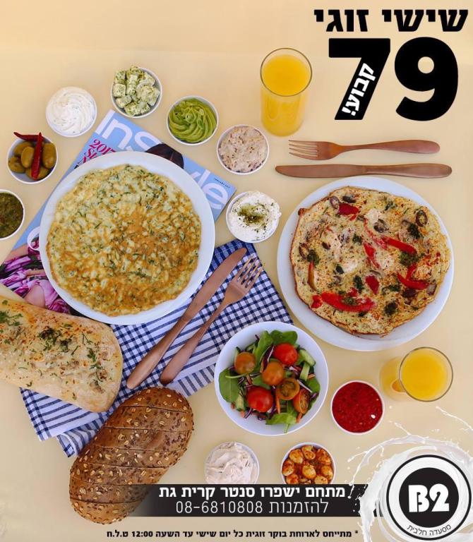 B2 מסעדה חלבית B2 מסעדה חלבית